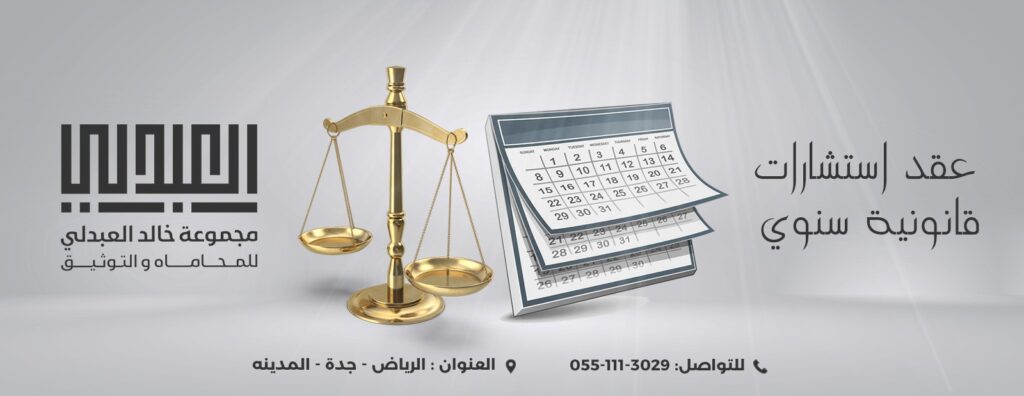 عقد استشارات قانونية سنوي