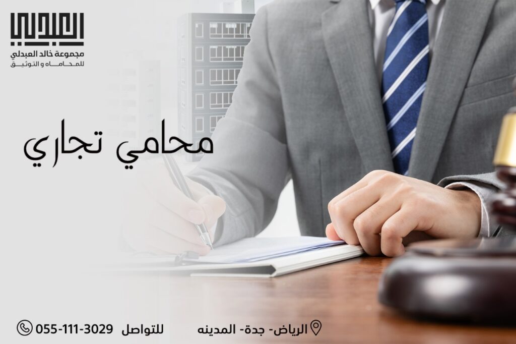 المهام الرئيسية لمحامي تجاري 15 محامي تجاري