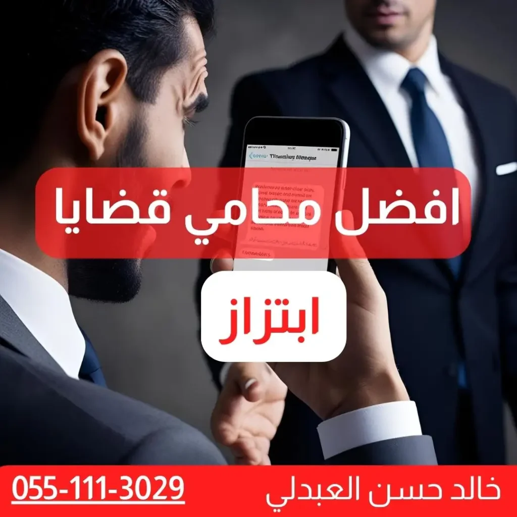 محامي ابتزاز