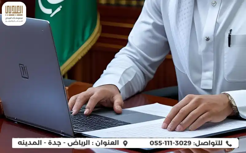 تقديم لائحة اعتراض في السعودية
