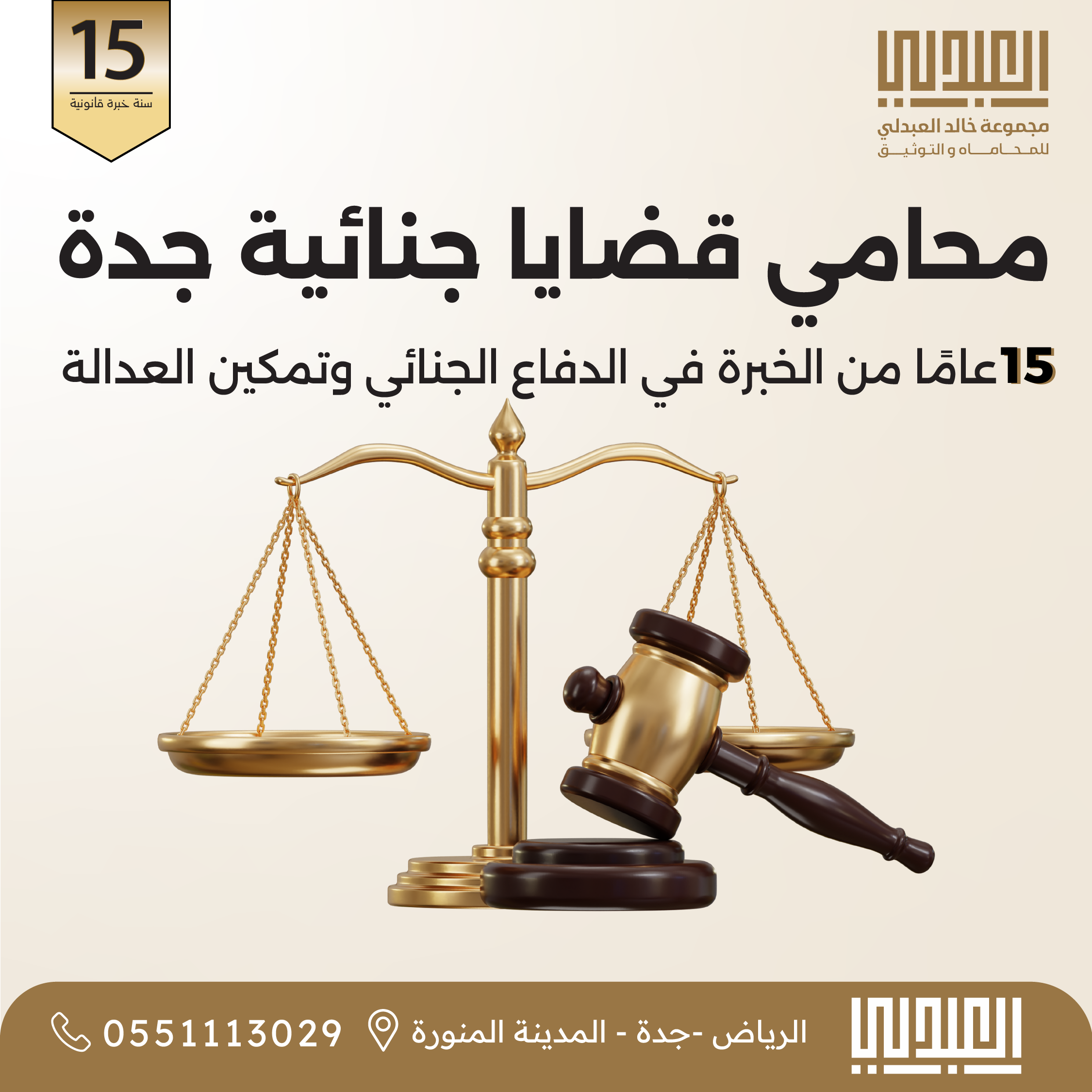 قضايا الجنائية جدة