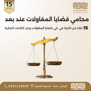 ئ دور المحامي الشاطر