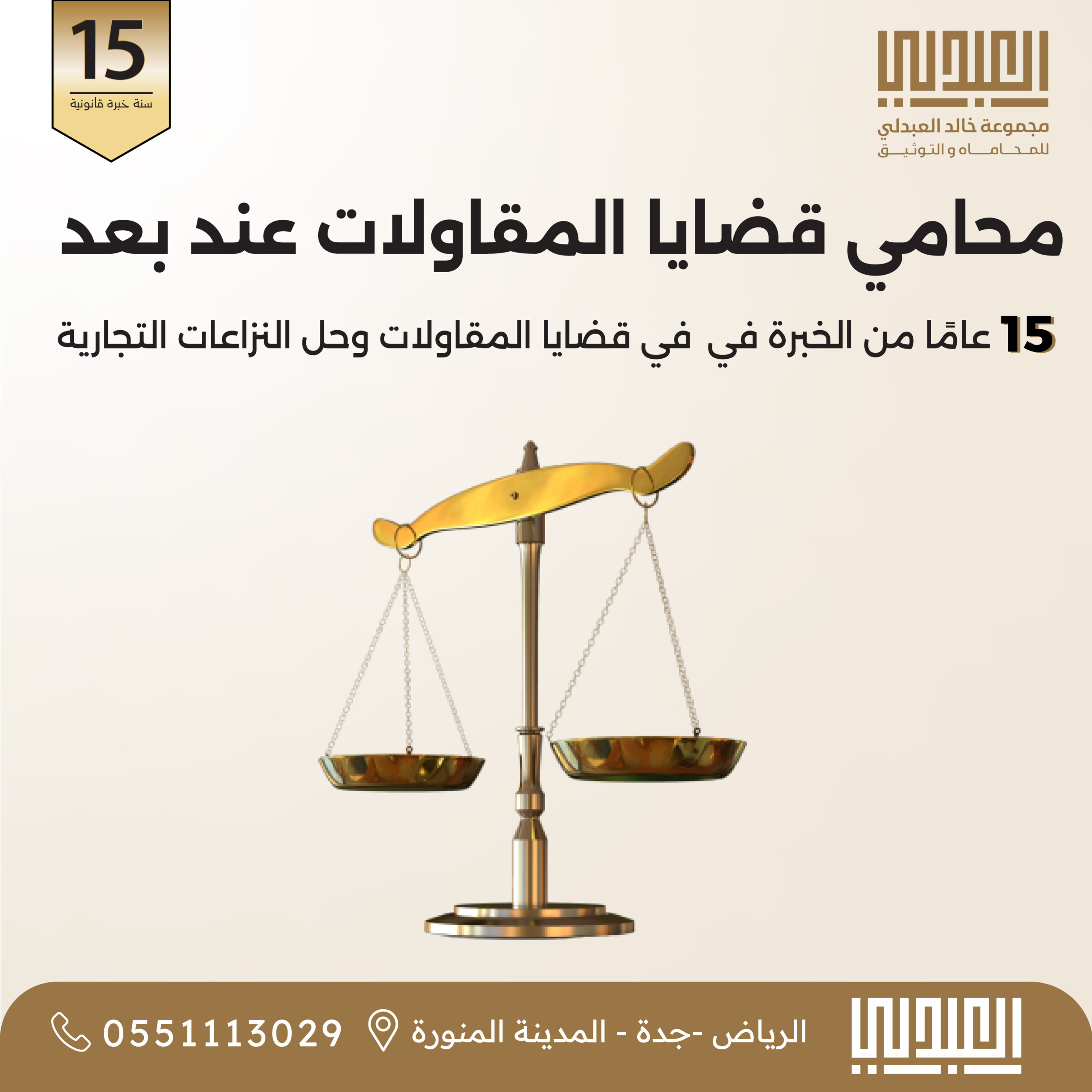 محامي مقاولات عن بعد بالسعودية