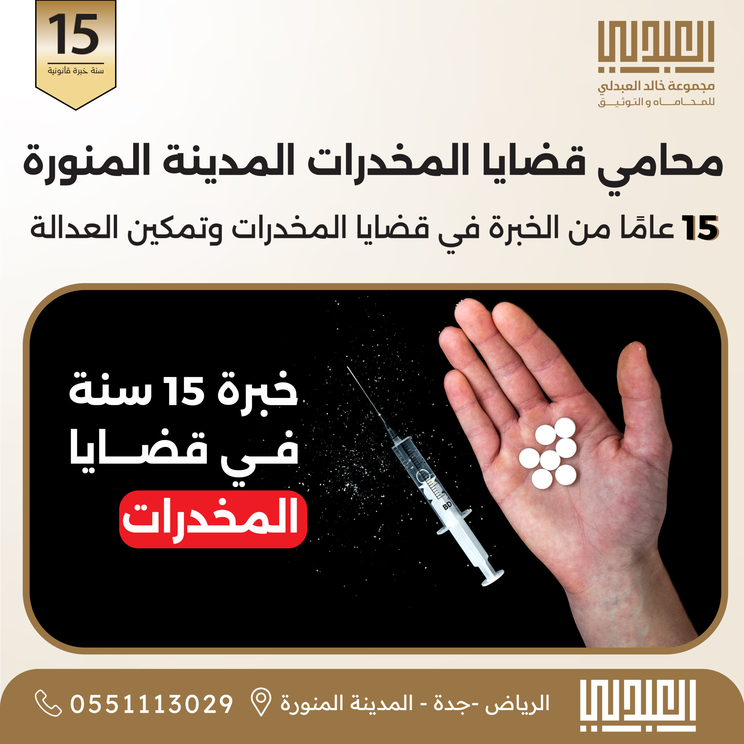 قضايا المخدرات في المدينة المنورة