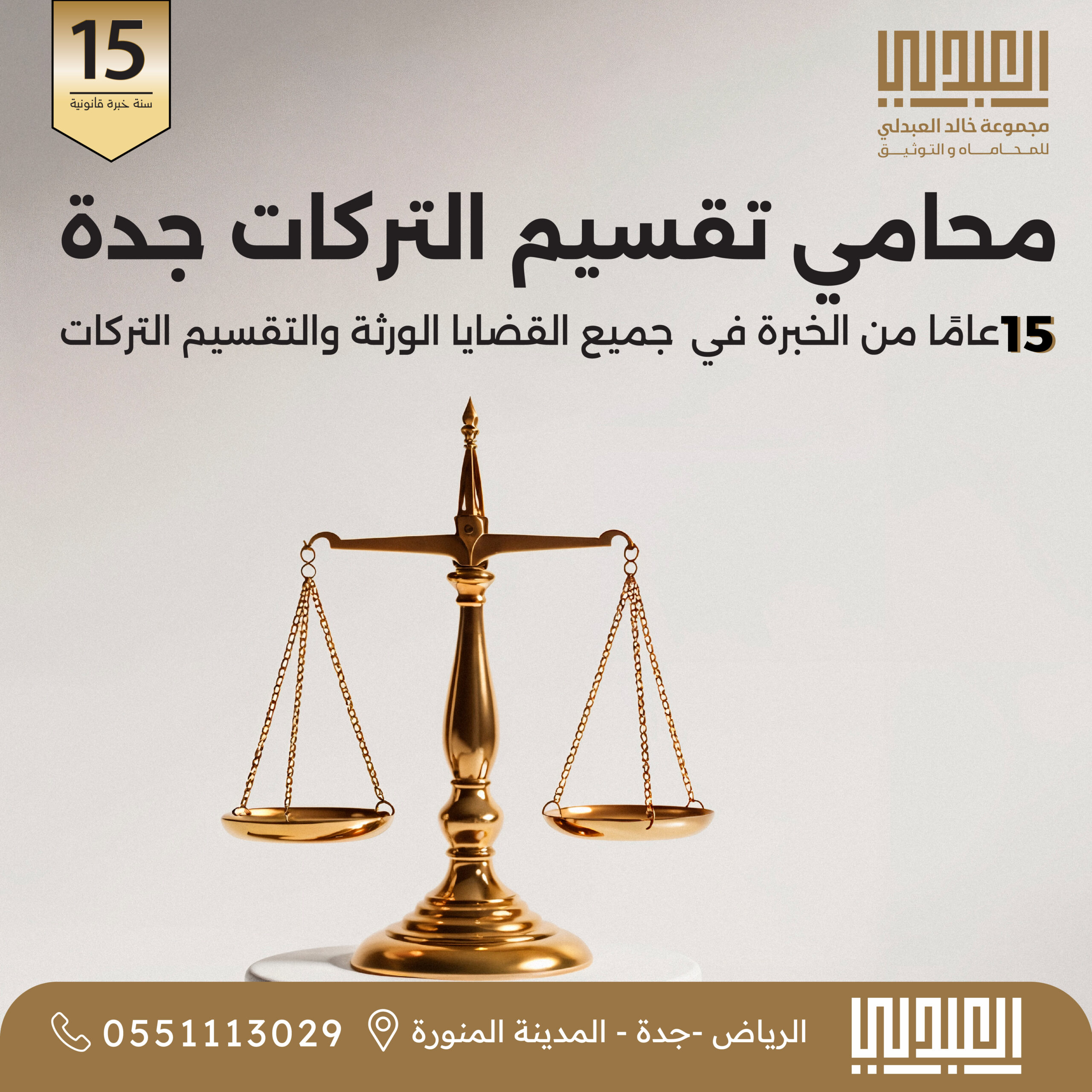 قضايا تركات وميراث