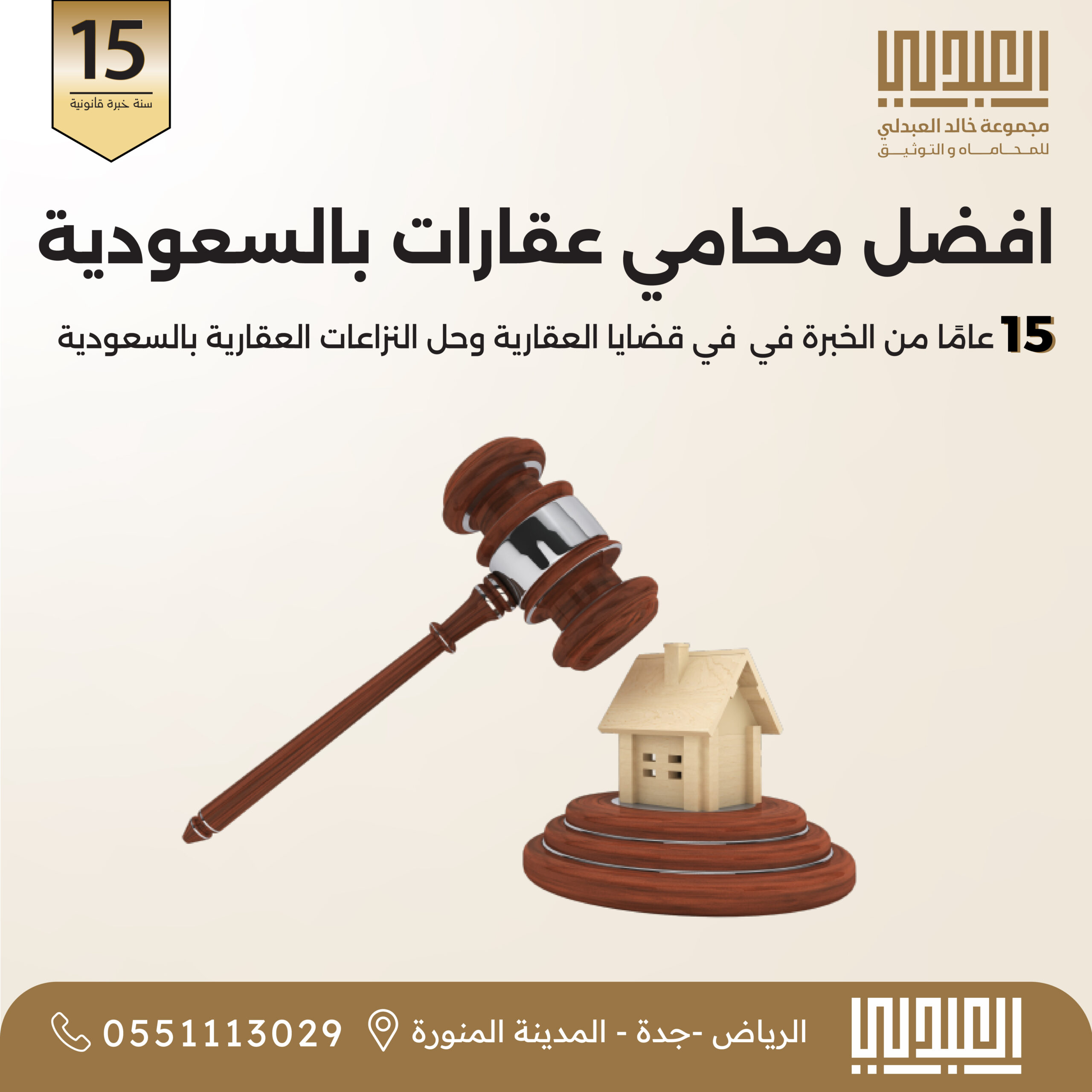 أفضل محامي عقارات بالسعودية