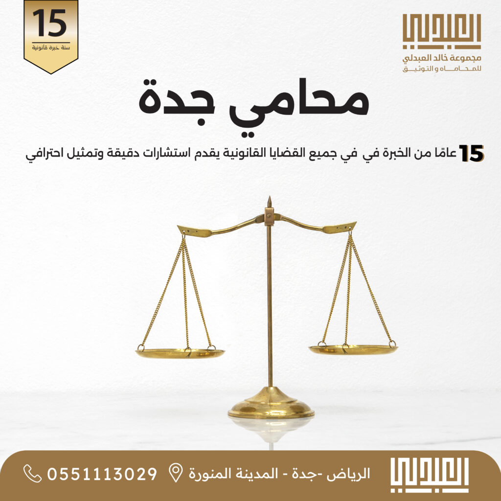 ش 1 افضل محامي بالسعودية