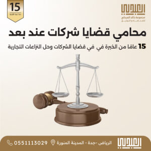 شس دور المحامي الشاطر