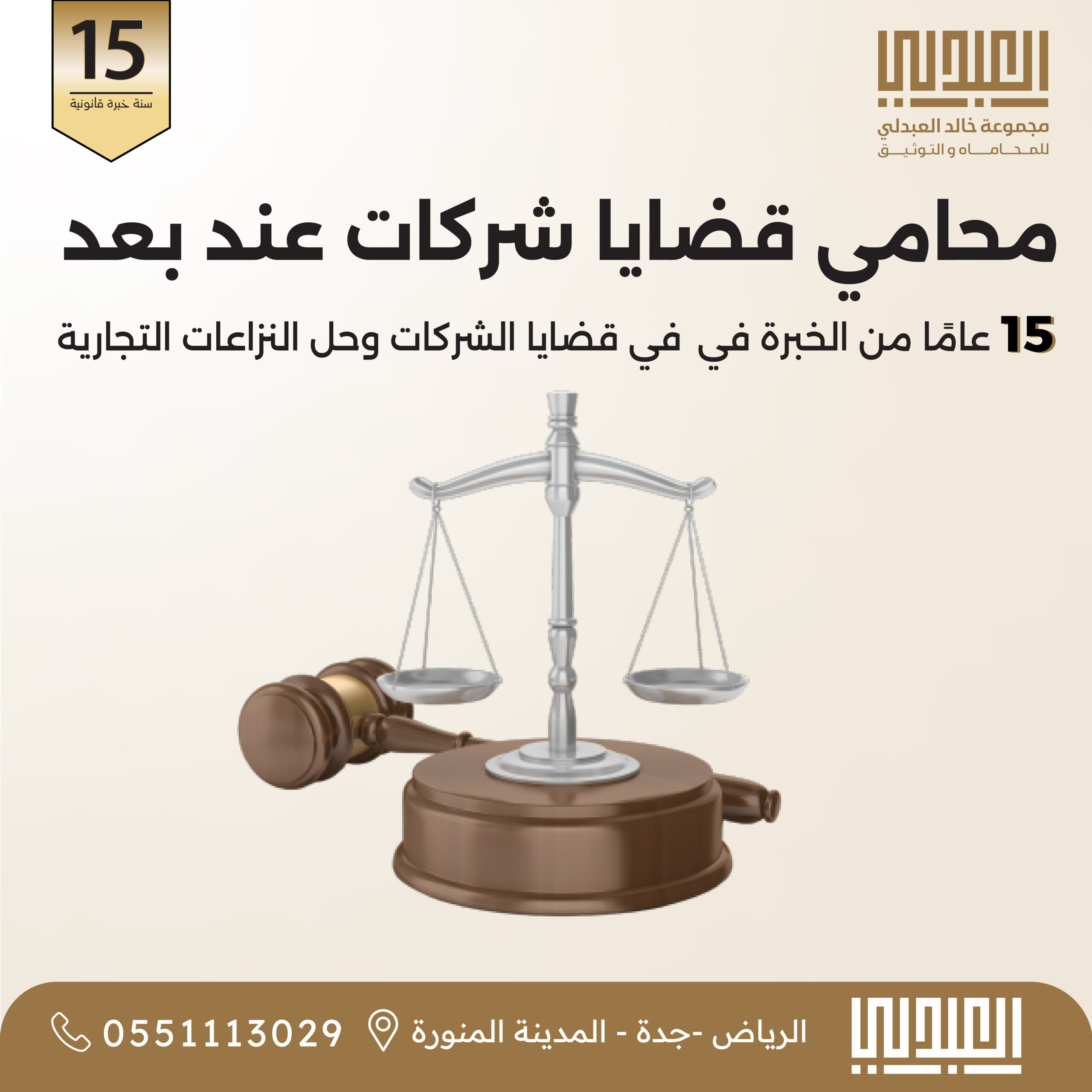 محامي شركات عن بعد بالسعودية