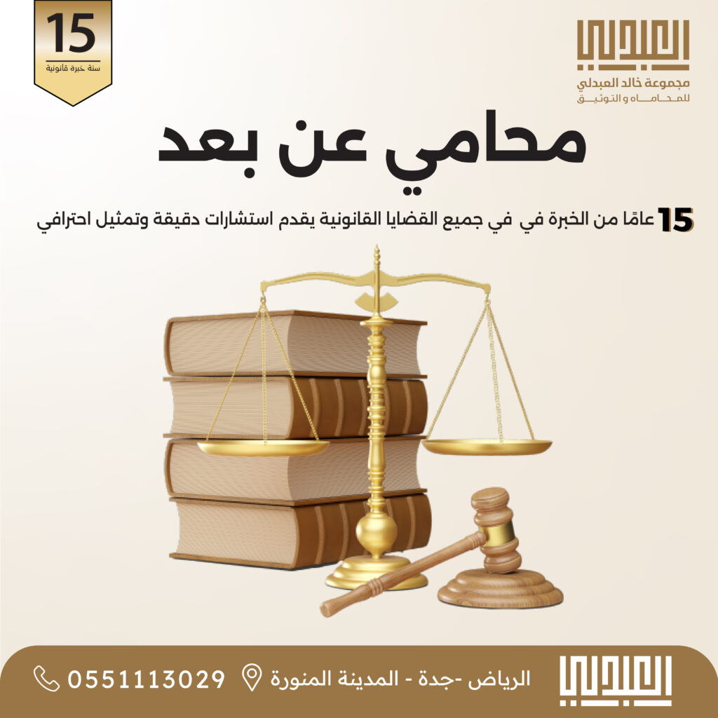 ص افضل محامي بالسعودية