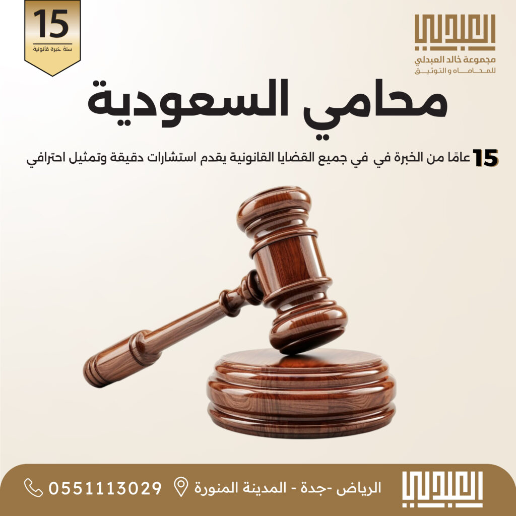 ض افضل محامي بالسعودية