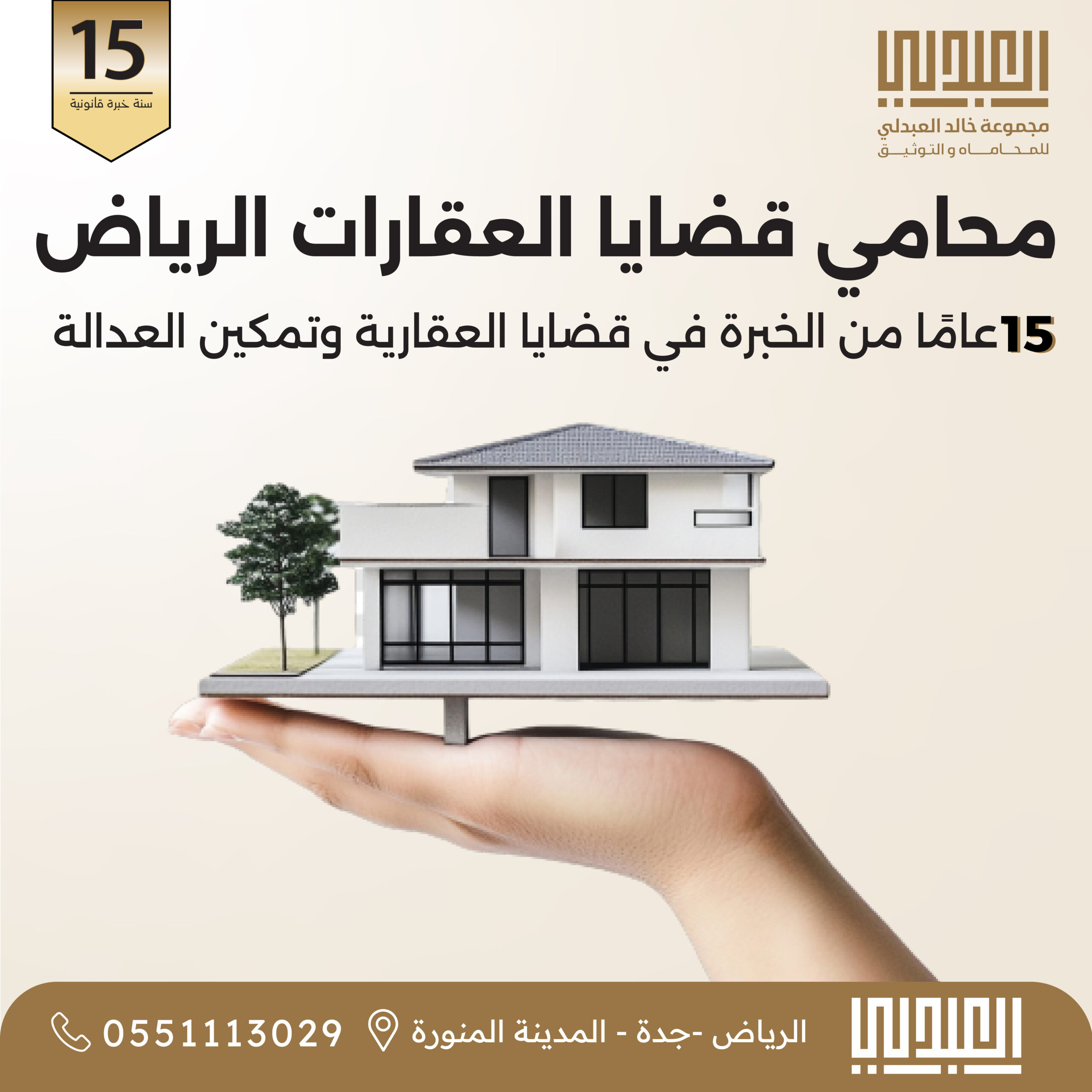 قضايا عقارات