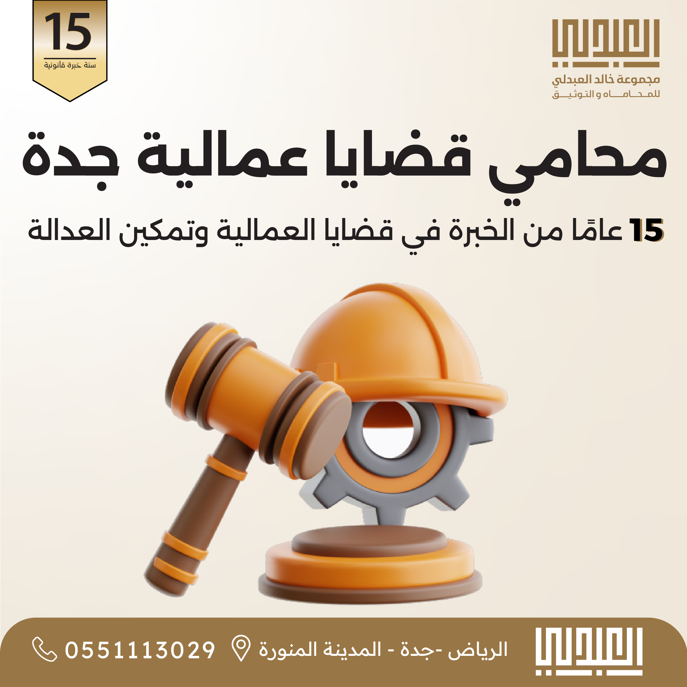 قضايا عمالية جدة