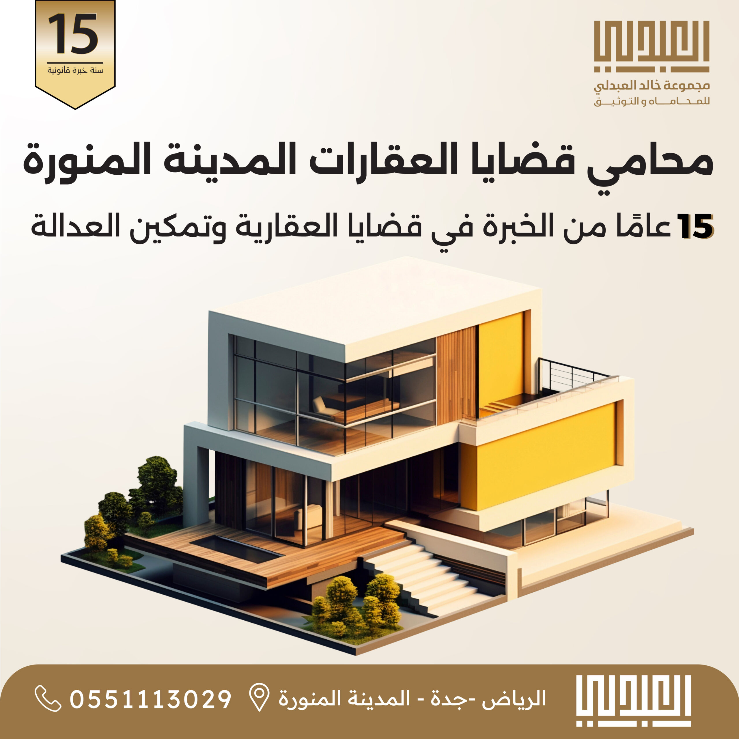 محامي عقارات في المدينة المنورة