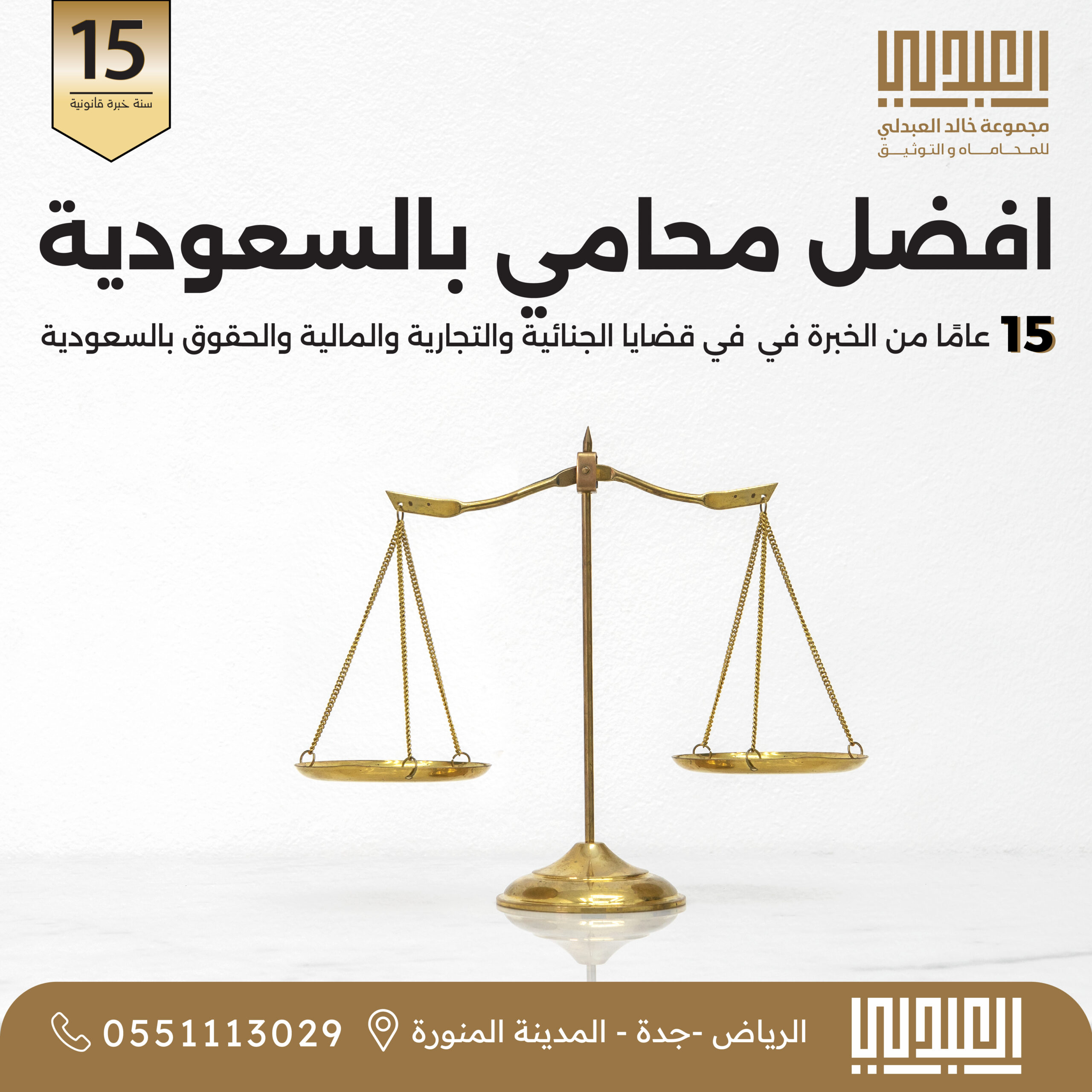 أفضل محامي بالسعودية