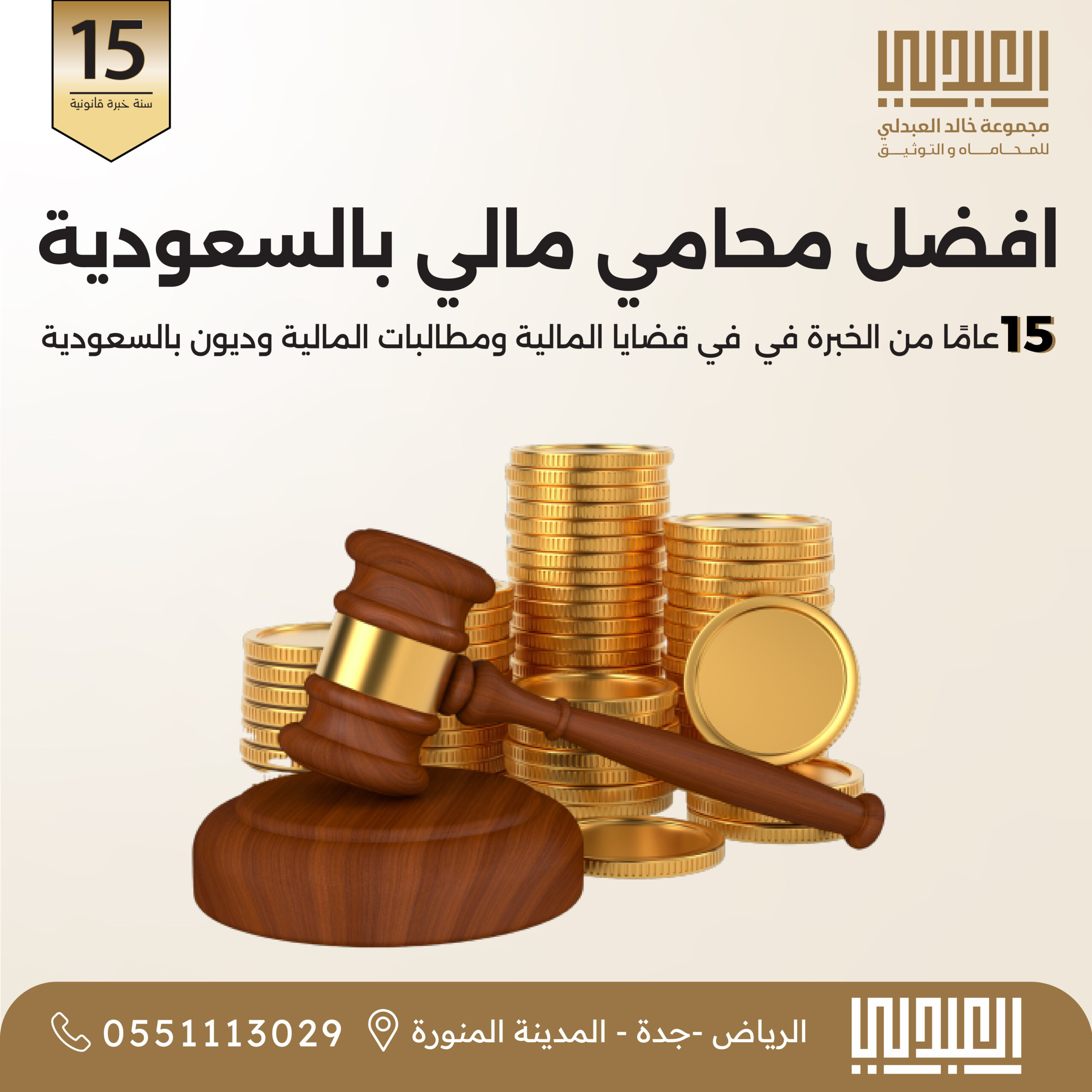 أفضل محامي مالي بالسعودية