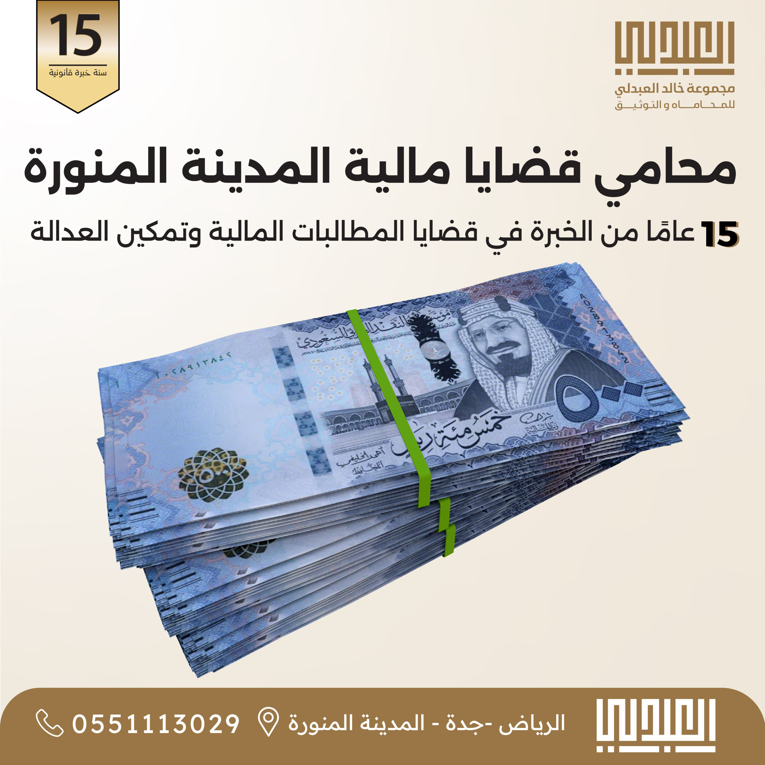 مطالبات مالية وتنفيذ أحكام