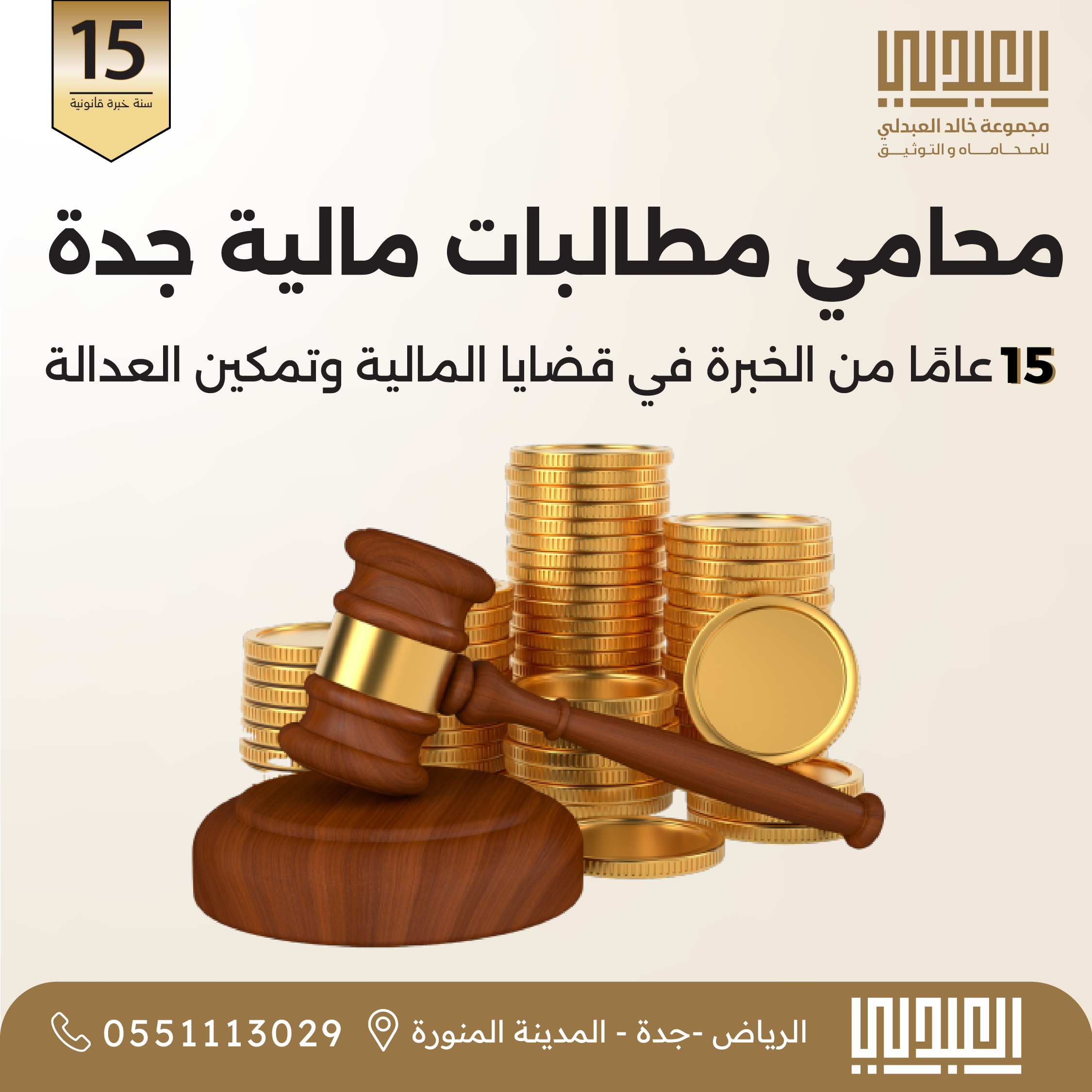 مالي ومطالبات مالية