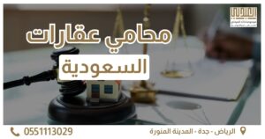 عقد تقديم استشارات قانونية 16 محامي عقارات
