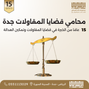 مقاولات عقد استشارات قانونية سنوي