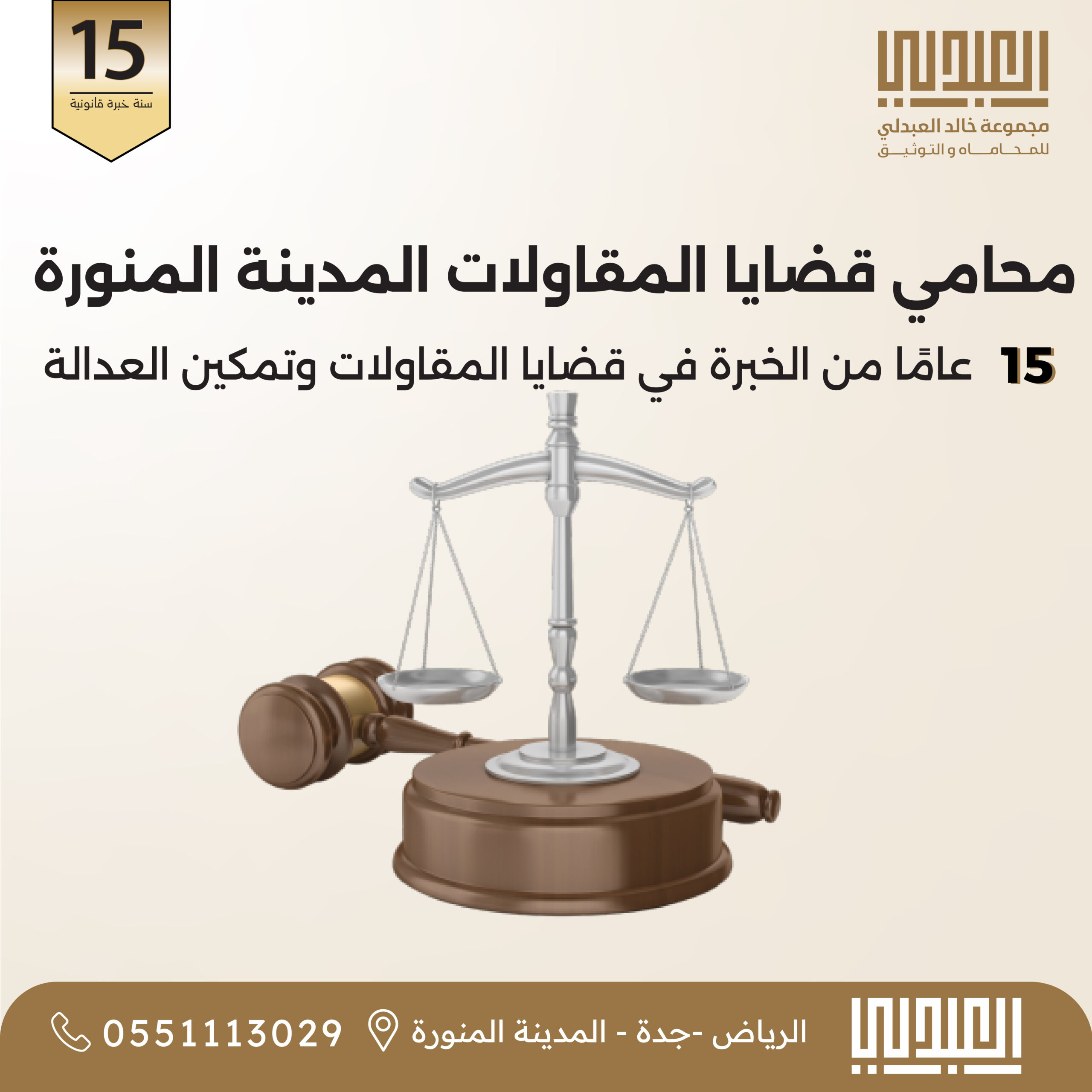 قضايا المقاولات في المدينة المنورة