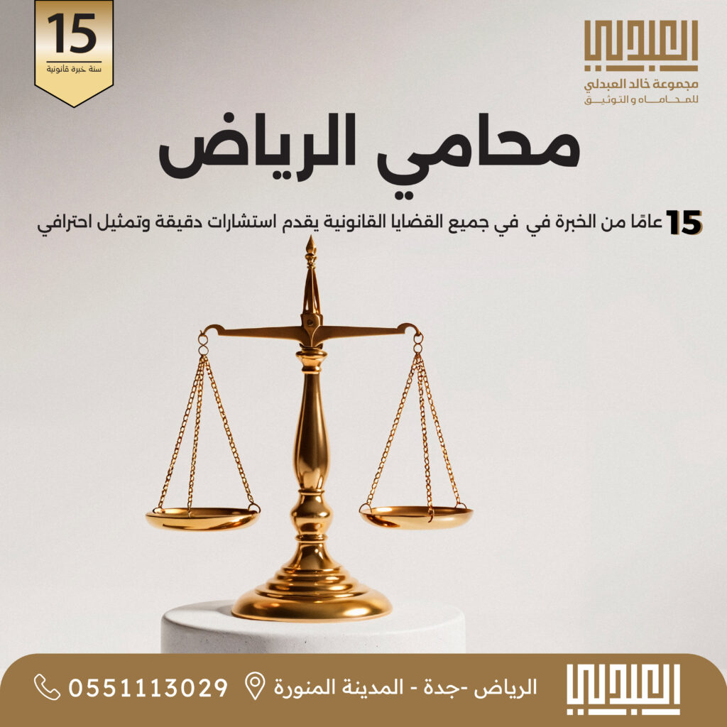 ي افضل محامي بالسعودية