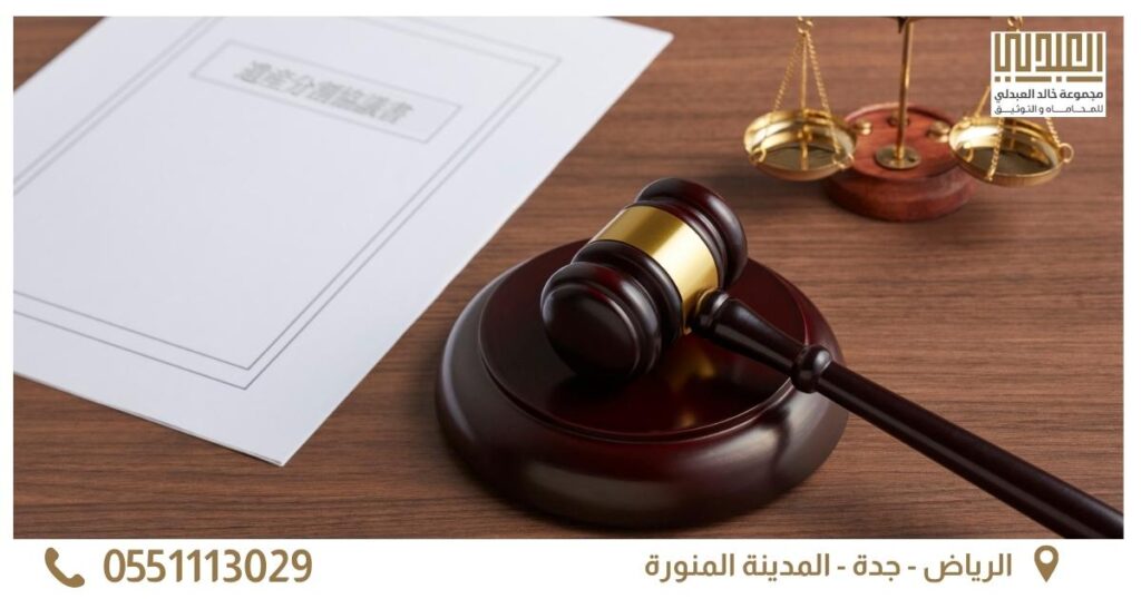 محامي معتمد في جدة - حلول سريعة لقضاياك | مكتب خالد العبدلي للمحاماة 13 افضل محامي في جدة الصورة الثانية
