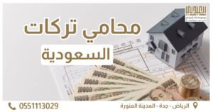 محامي تركات الغلاف