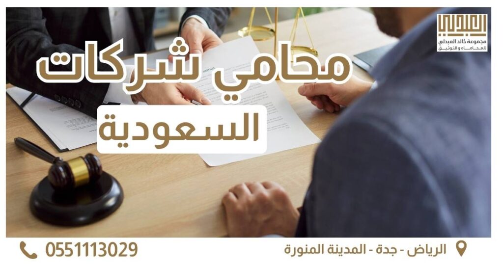 محامي شركات الغلاف